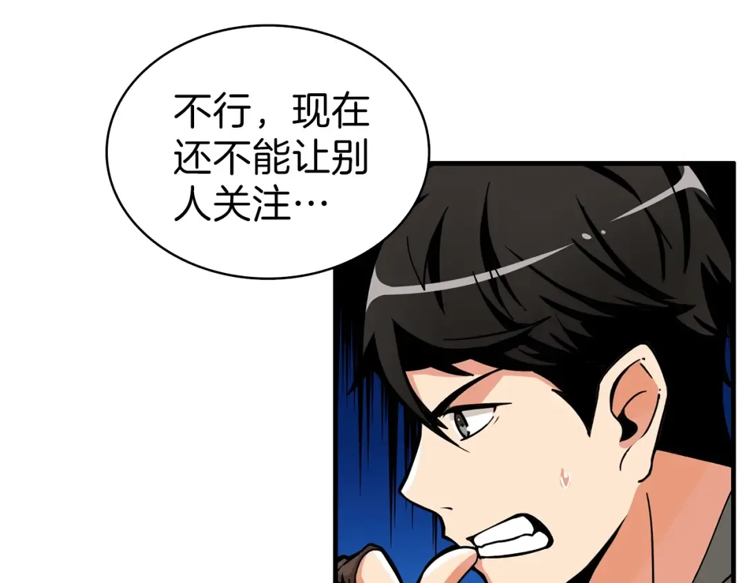 第49话 居然在悬赏我？！！ 第61页