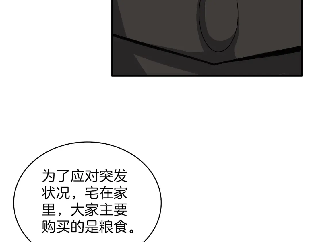 第49话 居然在悬赏我？！！ 第70页