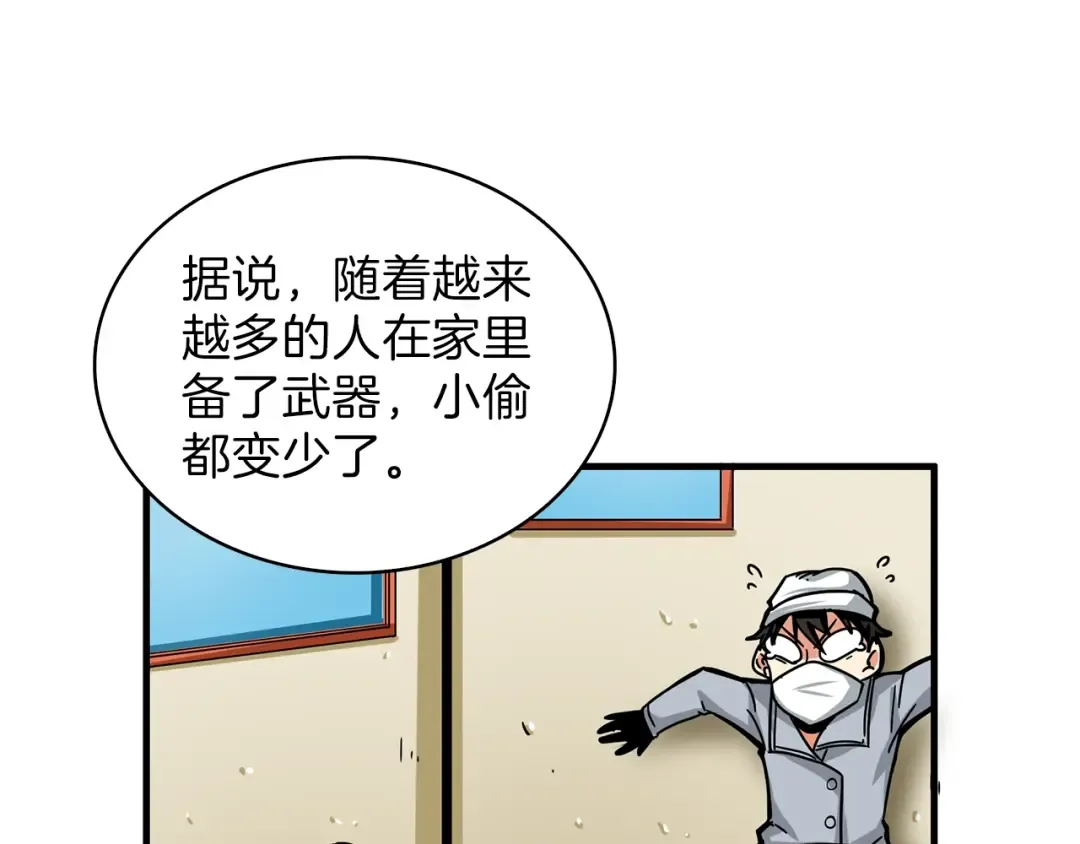 第49话 居然在悬赏我？！！ 第73页