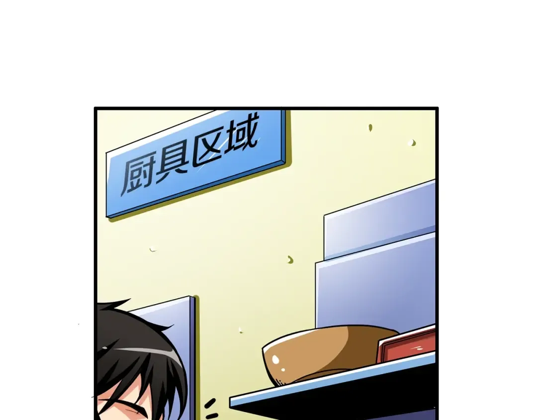 第49话 居然在悬赏我？！！ 第75页