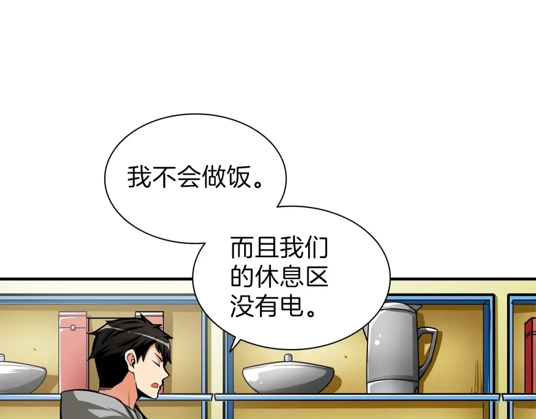第49话 居然在悬赏我？！！ 第79页