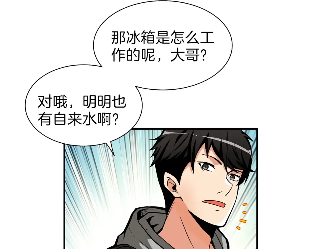 第49话 居然在悬赏我？！！ 第82页
