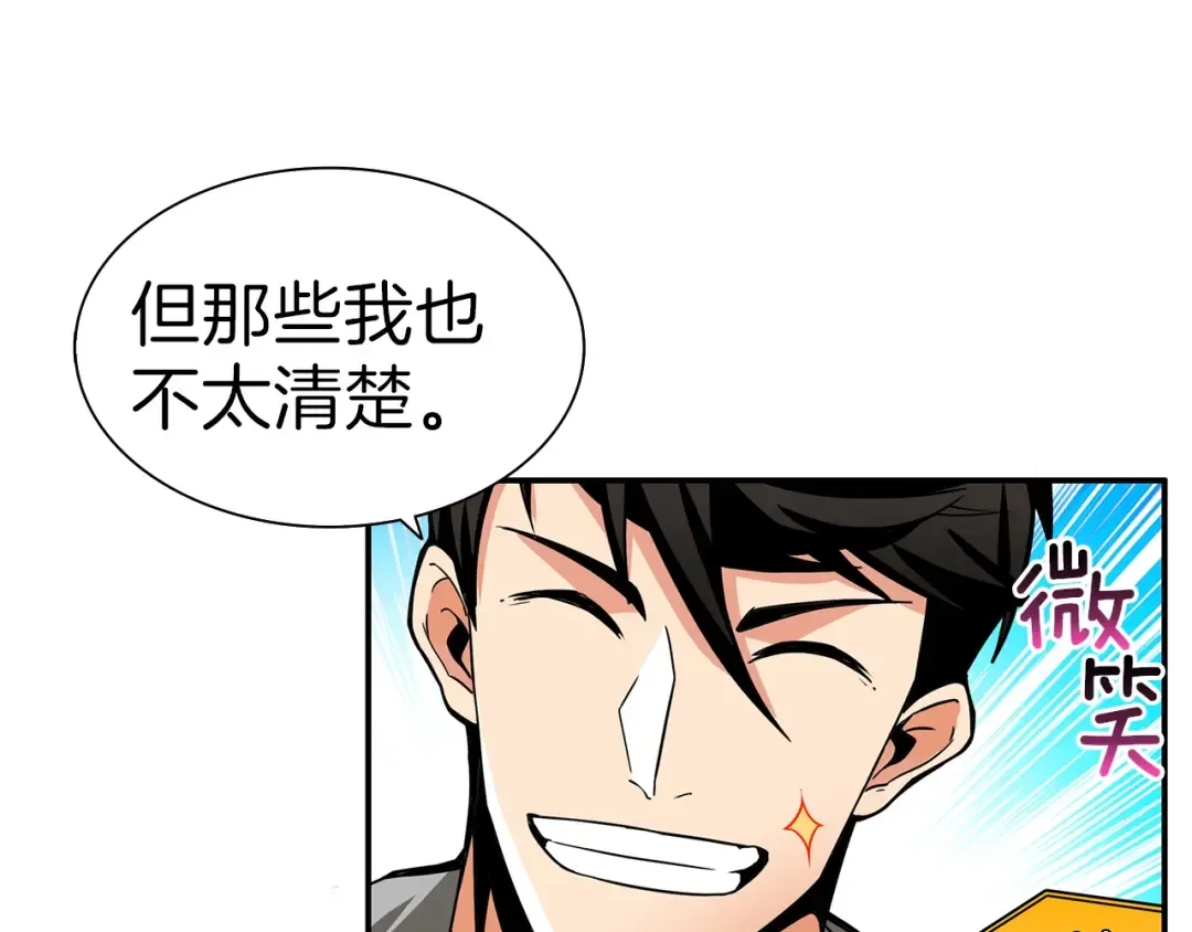 第49话 居然在悬赏我？！！ 第84页