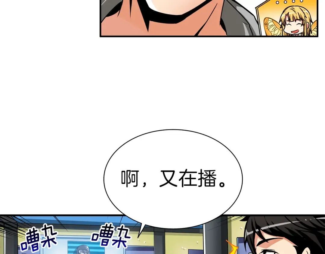 第49话 居然在悬赏我？！！ 第85页