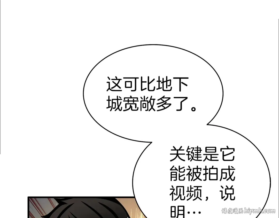 第49话 居然在悬赏我？！！ 第104页