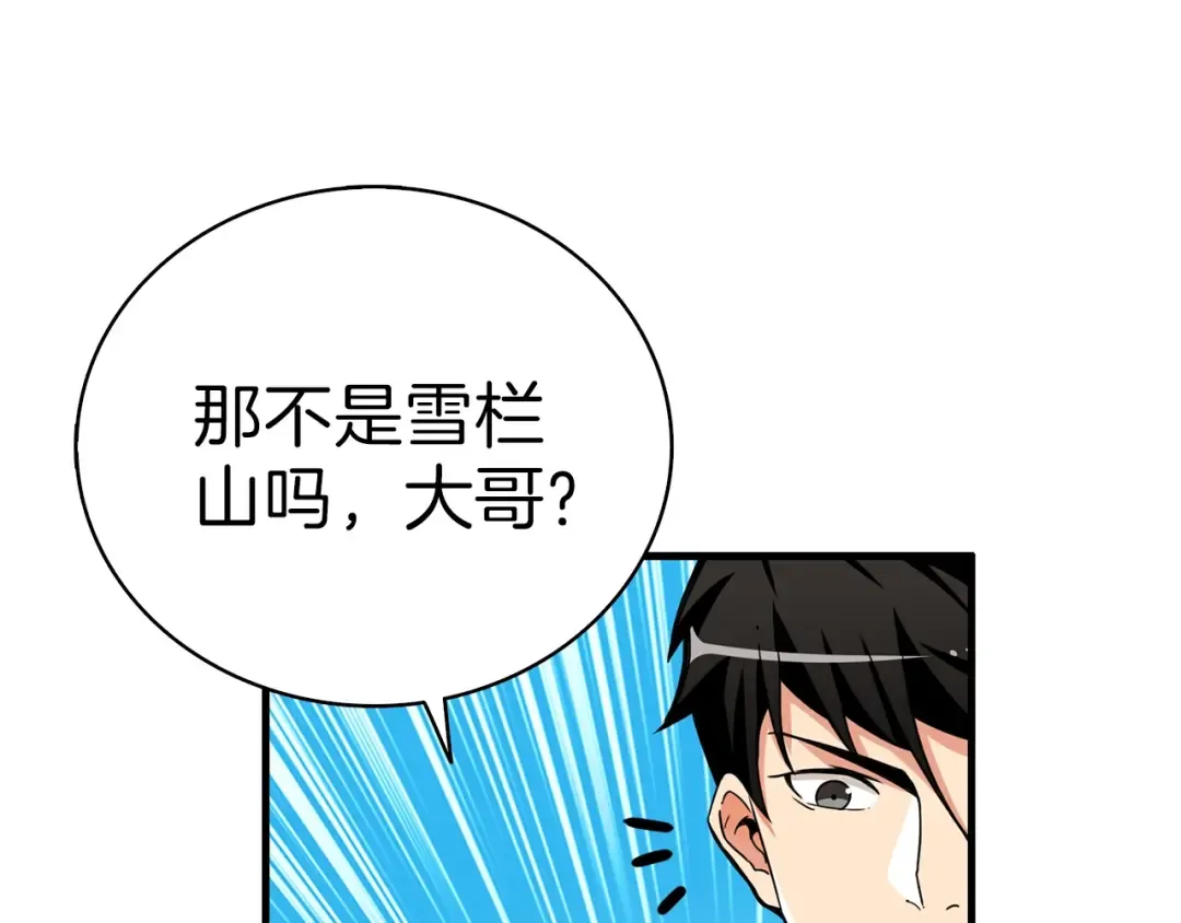 第49话 居然在悬赏我？！！ 第106页