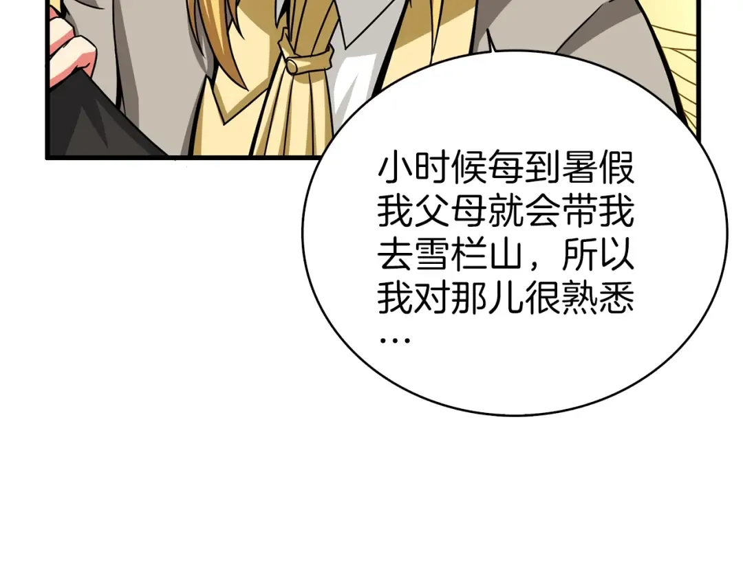 第49话 居然在悬赏我？！！ 第109页