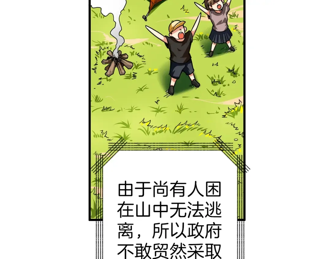 第49话 居然在悬赏我？！！ 第115页