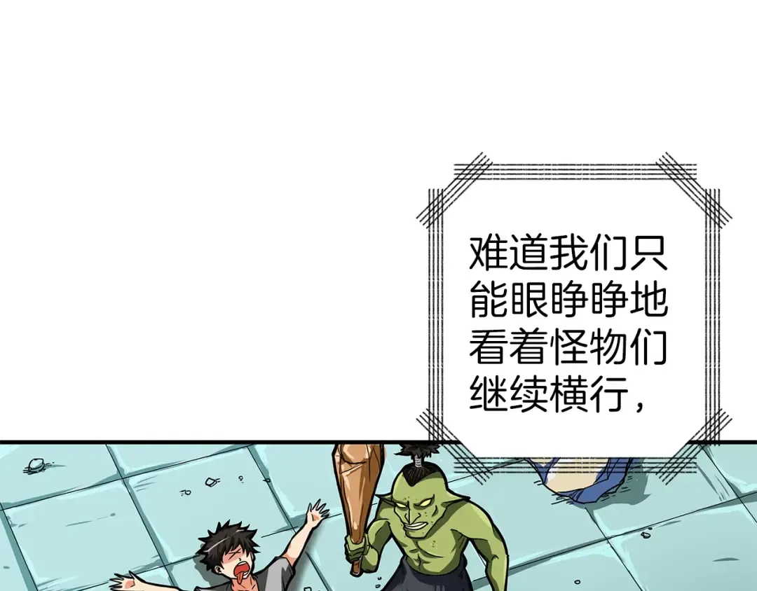 第49话 居然在悬赏我？！！ 第121页