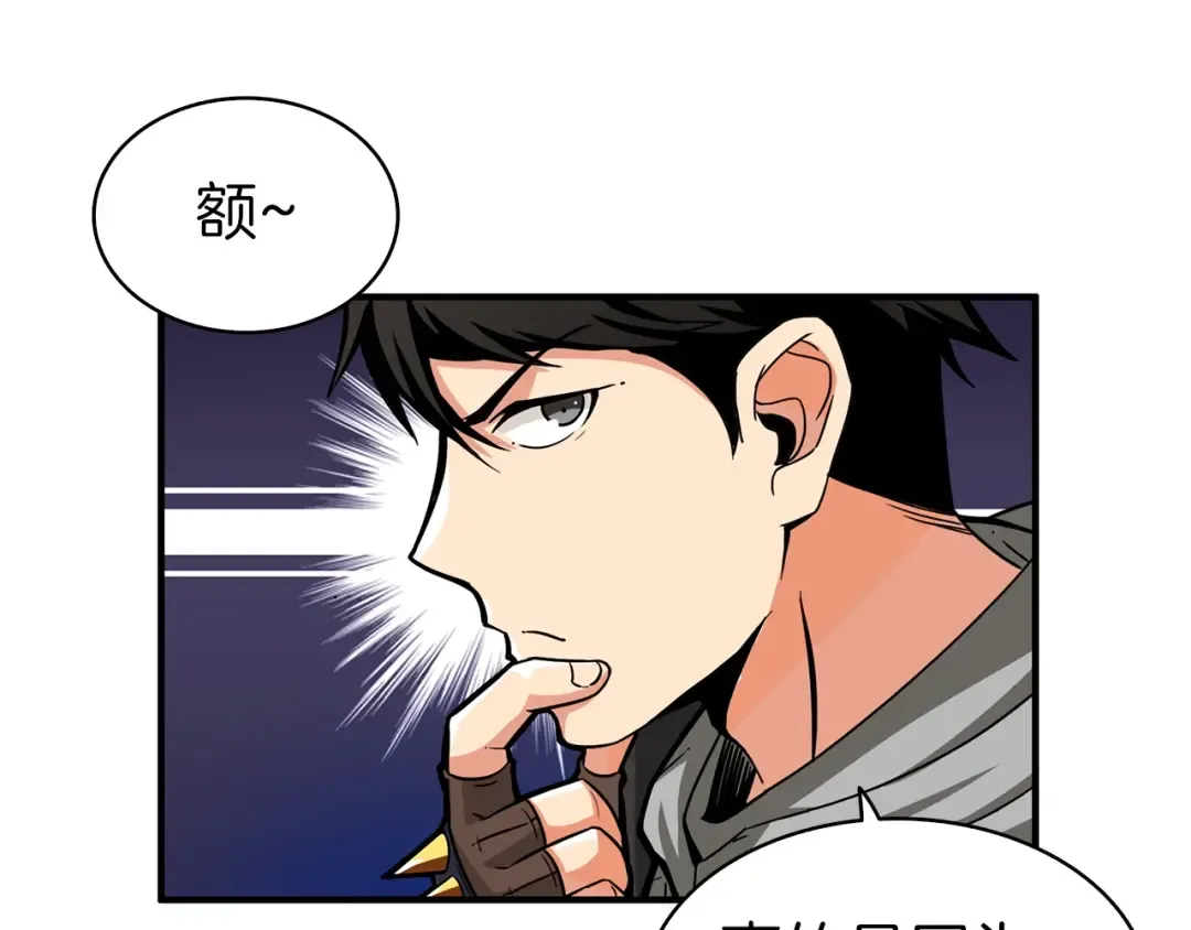 第50话 我的能力 第5页