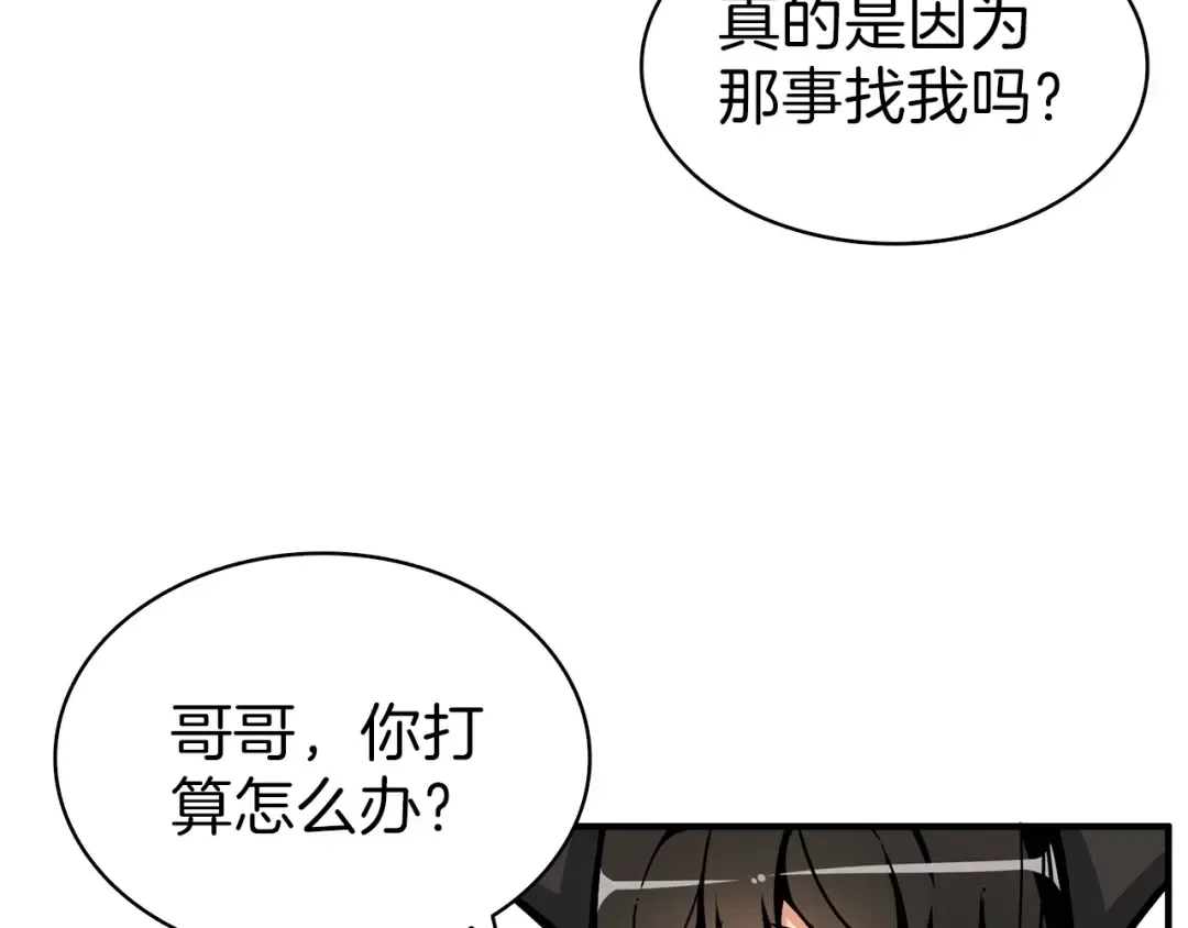第50话 我的能力 第6页