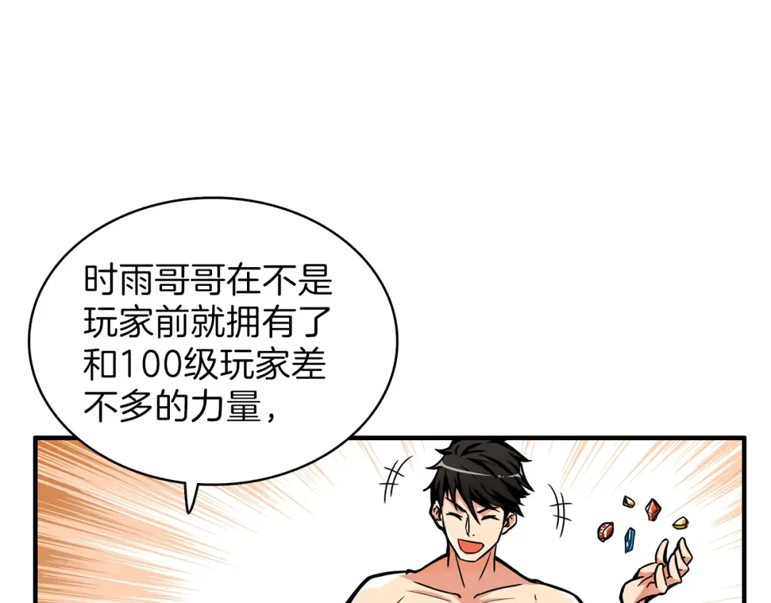 第50话 我的能力 第18页