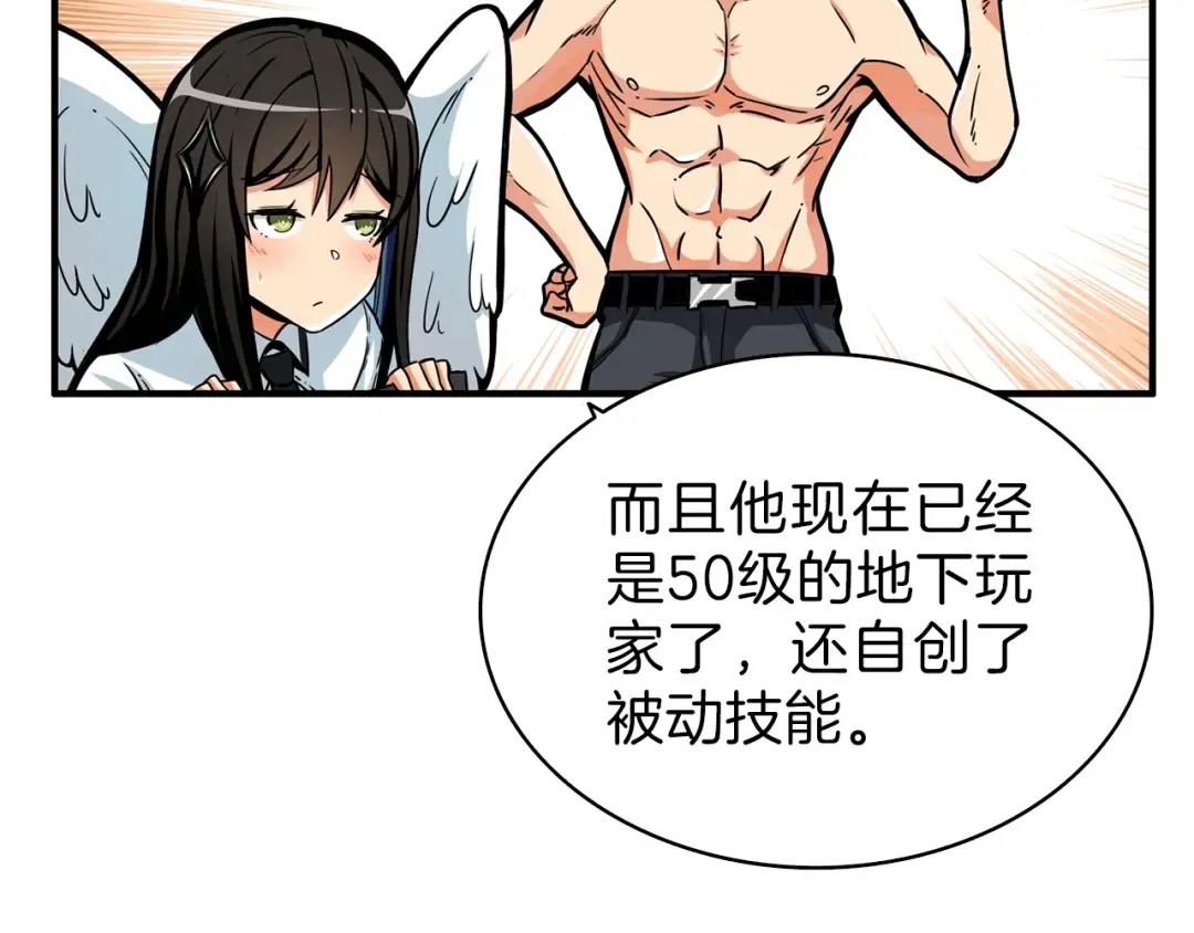 第50话 我的能力 第19页