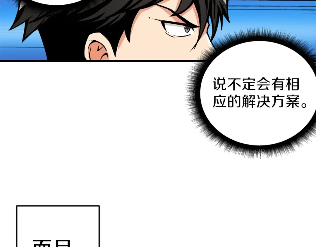 第50话 我的能力 第29页
