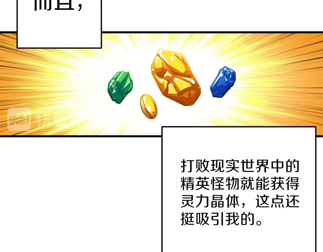 第50话 我的能力 第30页
