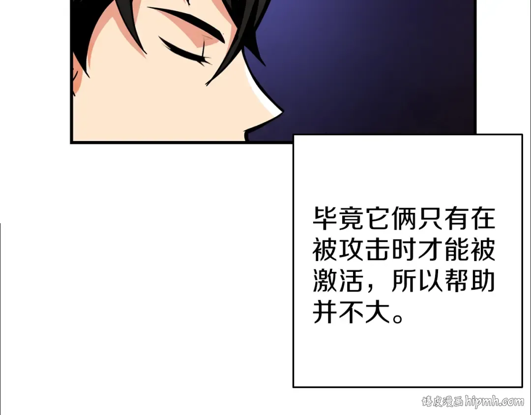 第50话 我的能力 第56页