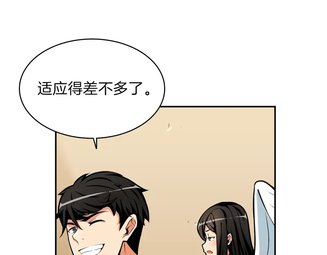 第50话 我的能力 第74页