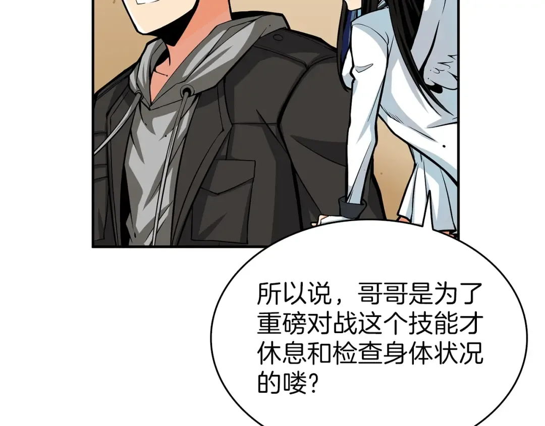 第50话 我的能力 第75页