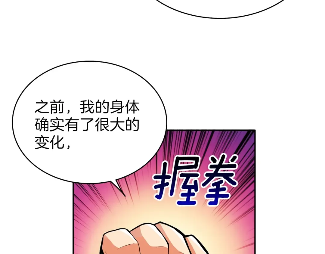 第50话 我的能力 第76页