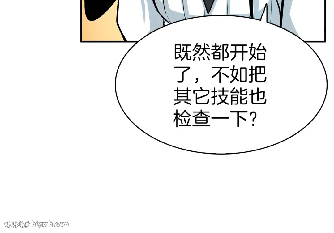 第50话 我的能力 第80页