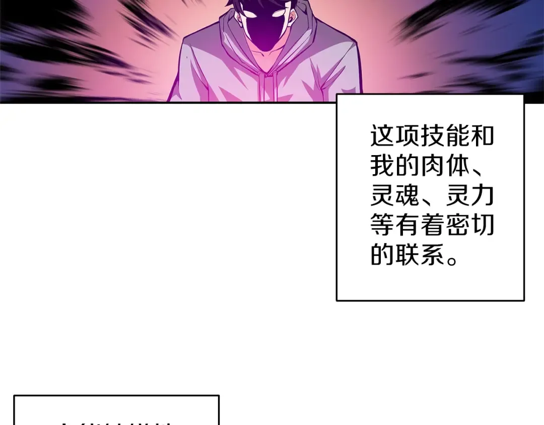 第50话 我的能力 第92页