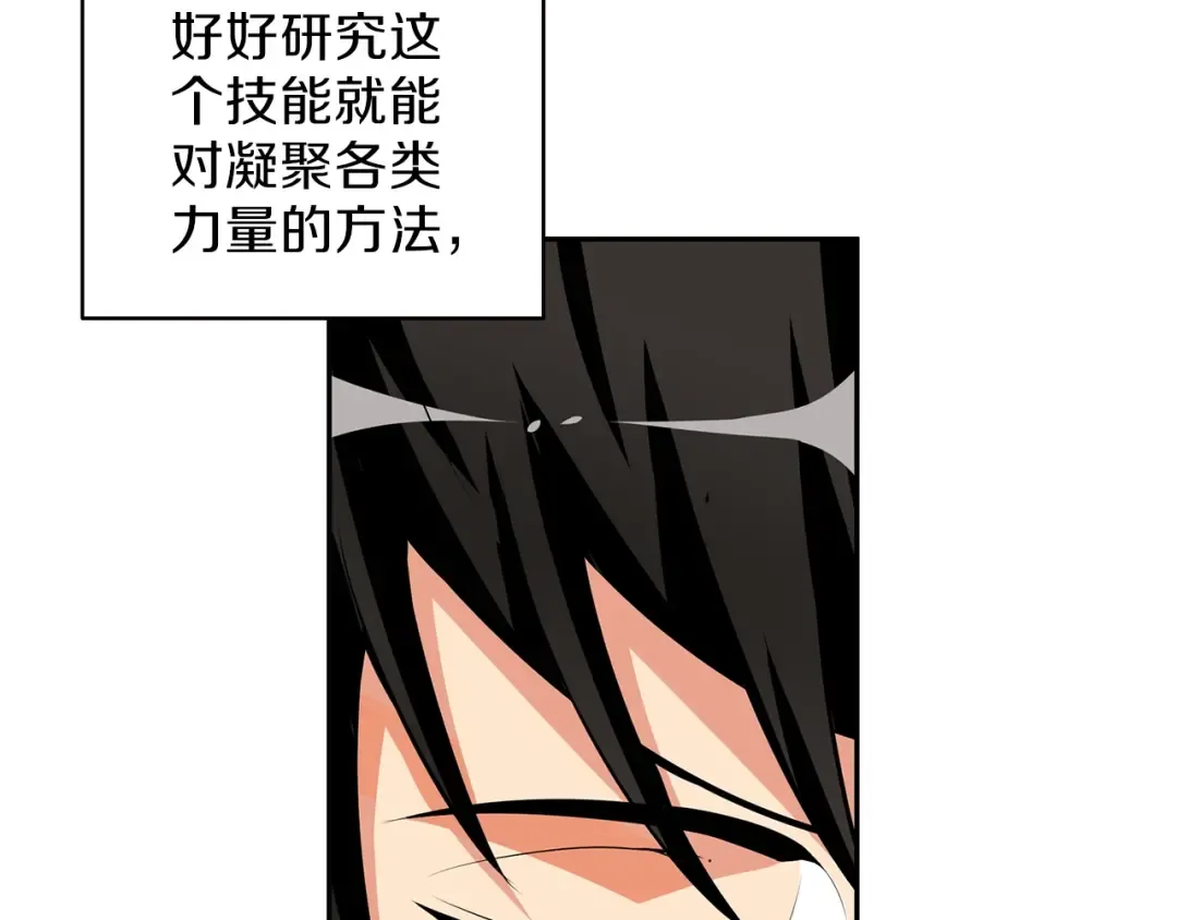 第50话 我的能力 第95页