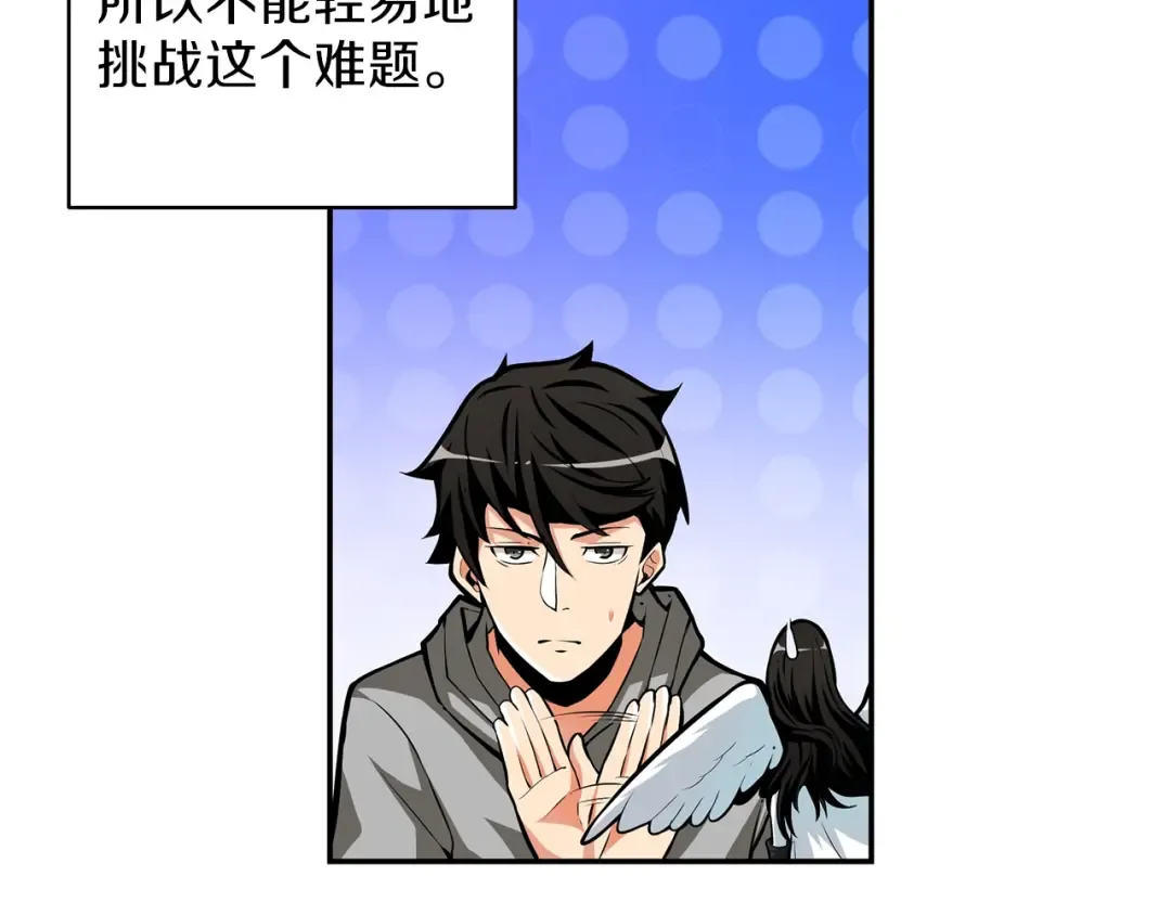 第50话 我的能力 第98页