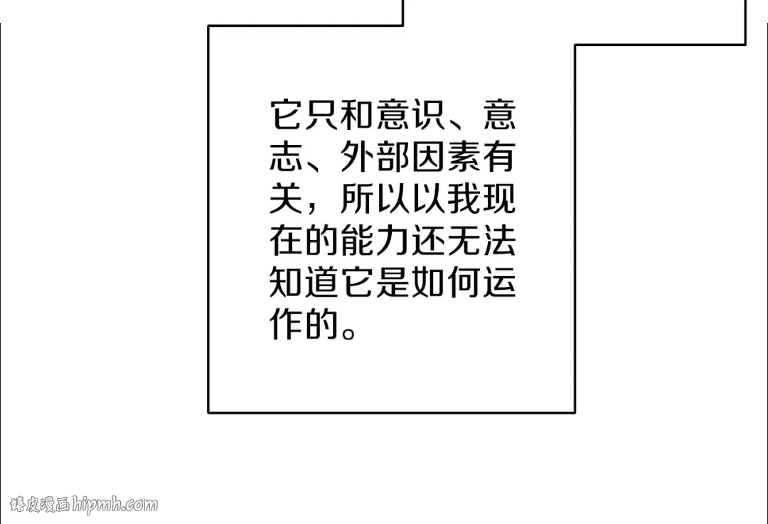 第50话 我的能力 第104页