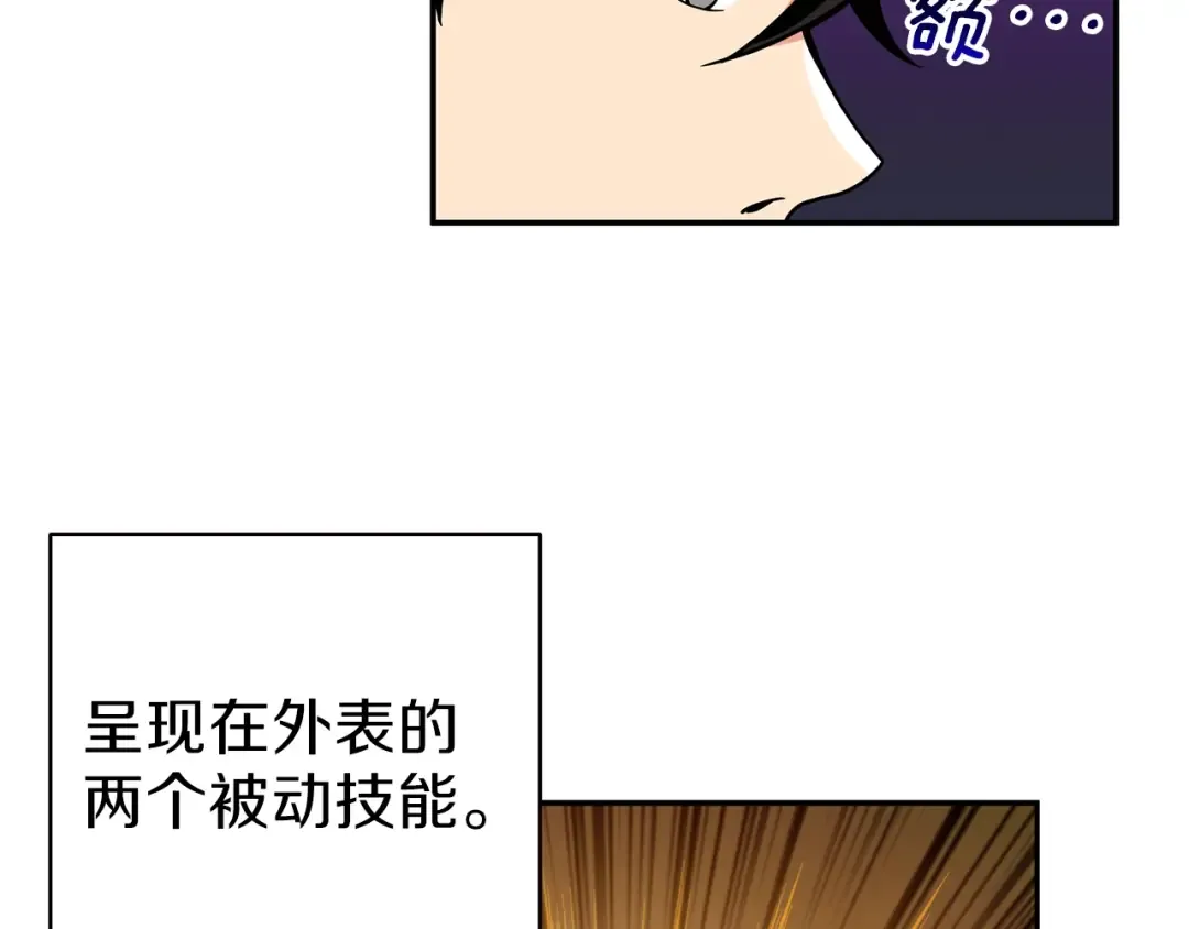 第50话 我的能力 第111页