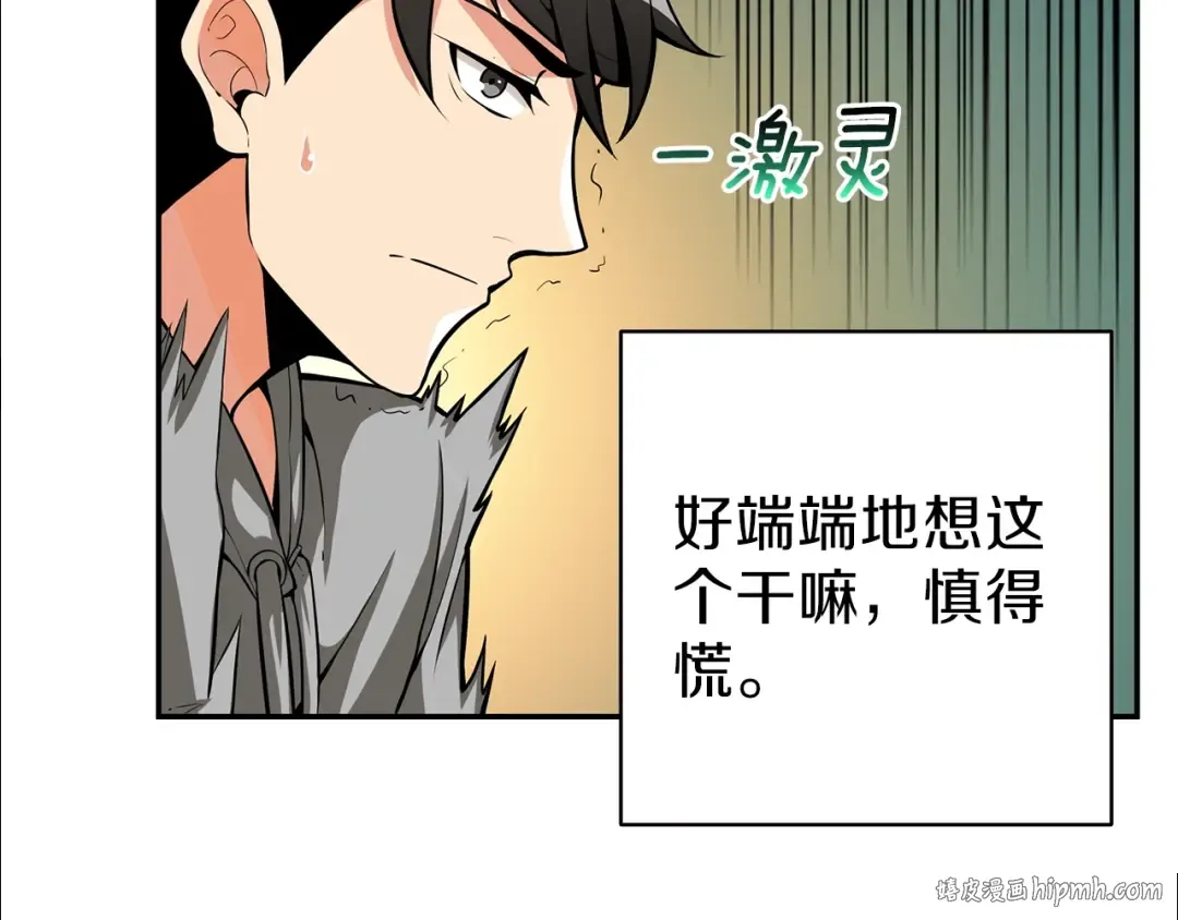 第50话 我的能力 第120页