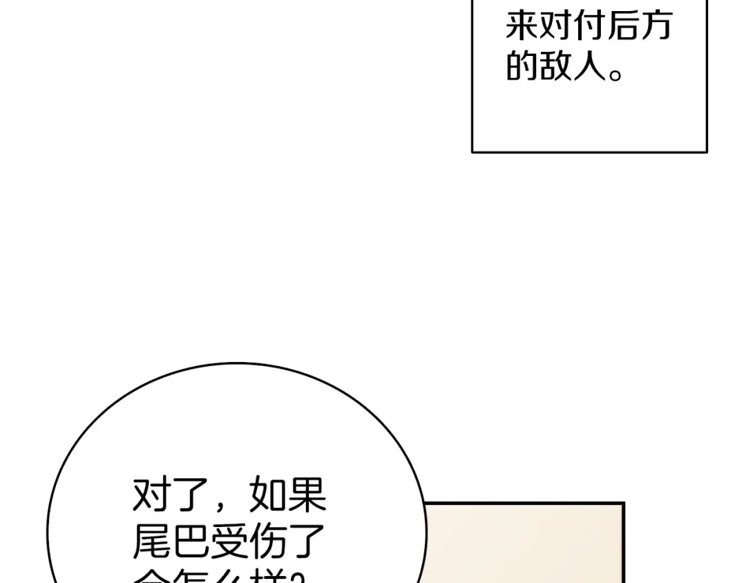 第51话 快乐出发！ 第23页
