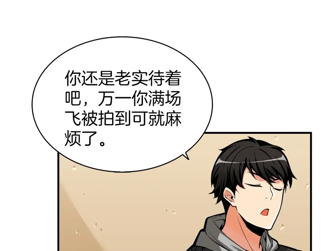 第51话 快乐出发！ 第49页