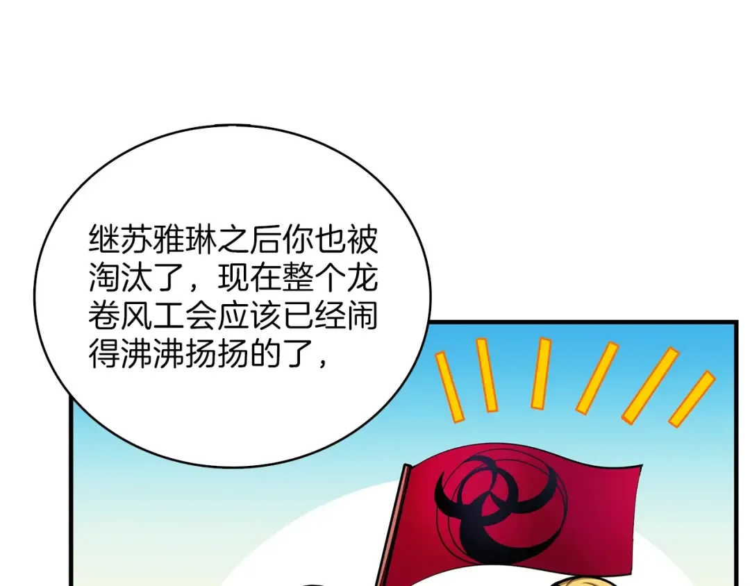 第51话 快乐出发！ 第53页