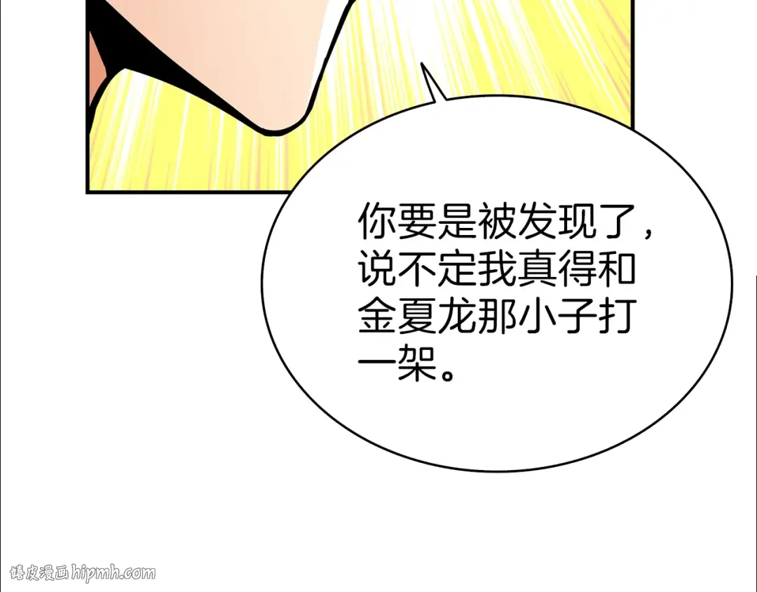 第51话 快乐出发！ 第64页