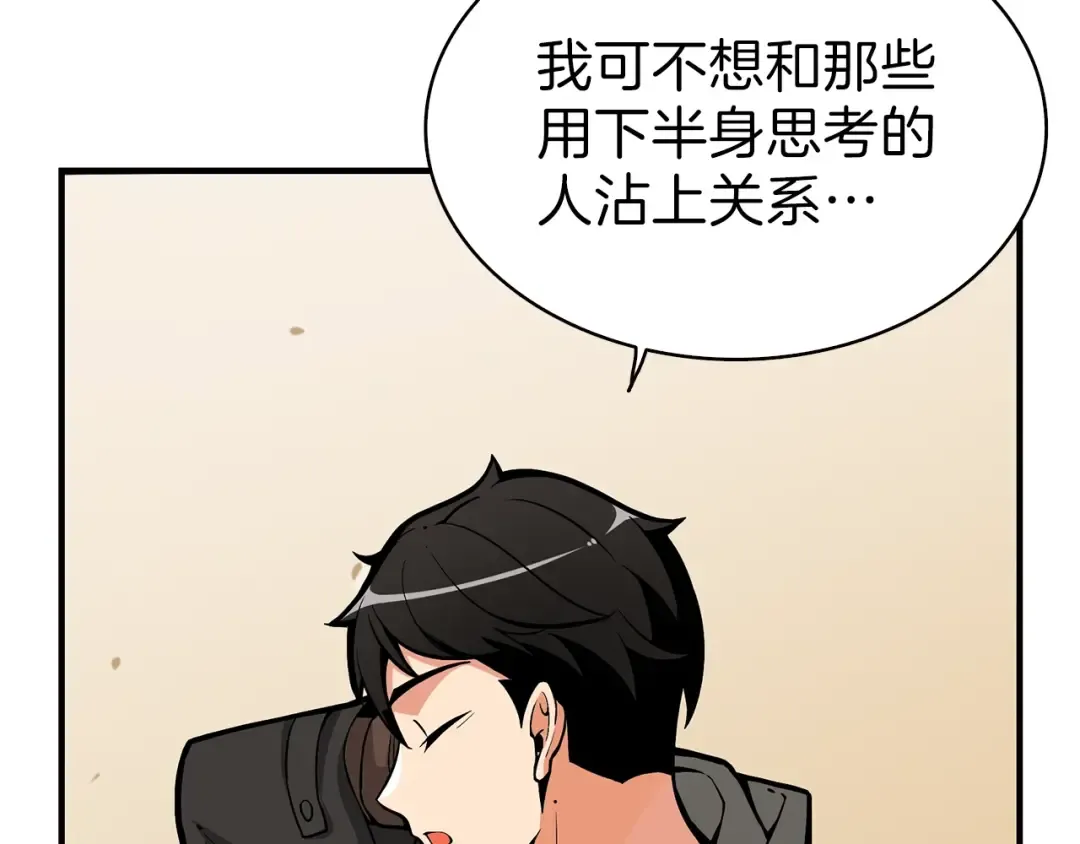 第51话 快乐出发！ 第74页