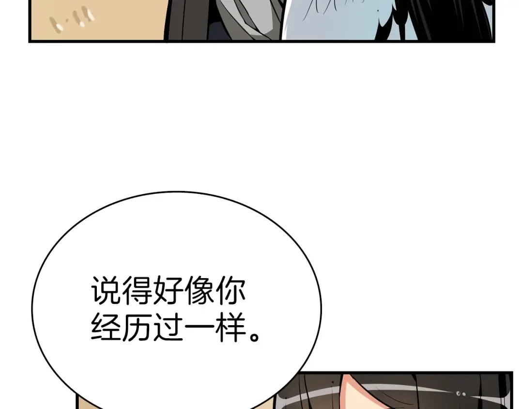第51话 快乐出发！ 第76页