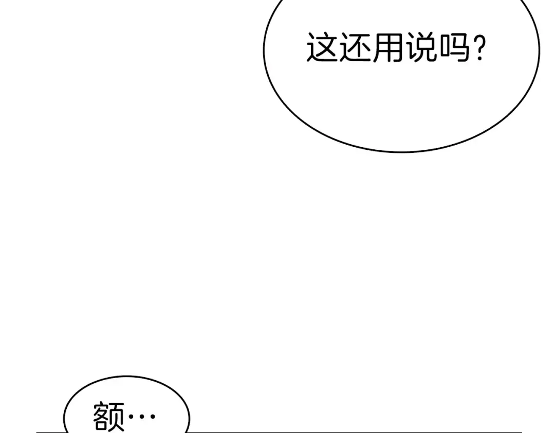 第51话 快乐出发！ 第79页