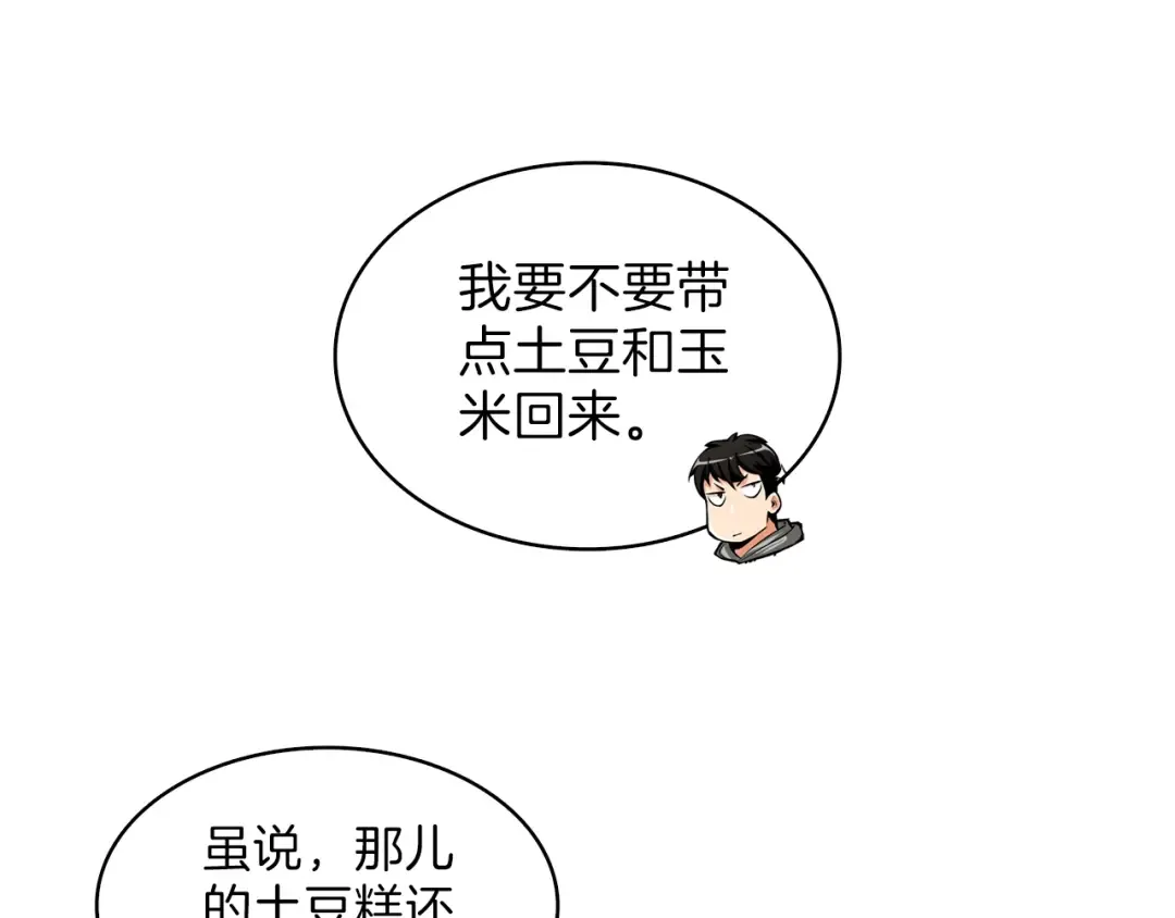 第51话 快乐出发！ 第83页