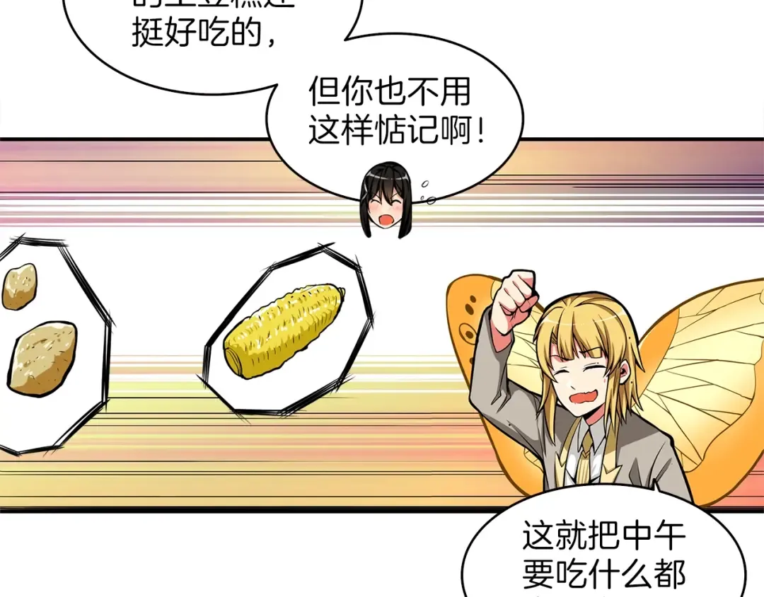 第51话 快乐出发！ 第84页