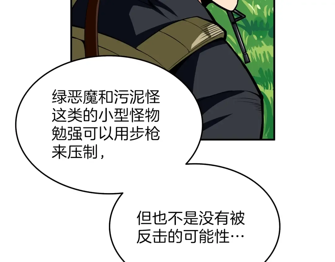 第51话 快乐出发！ 第101页