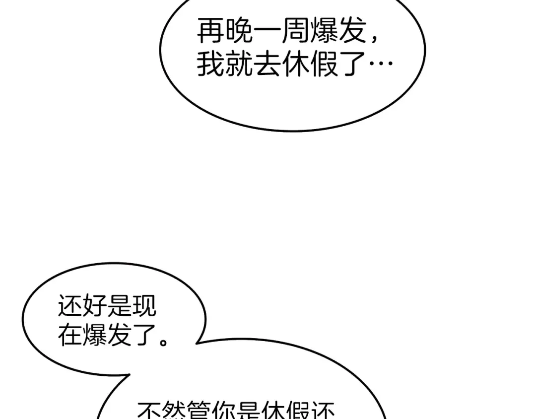 第51话 快乐出发！ 第105页