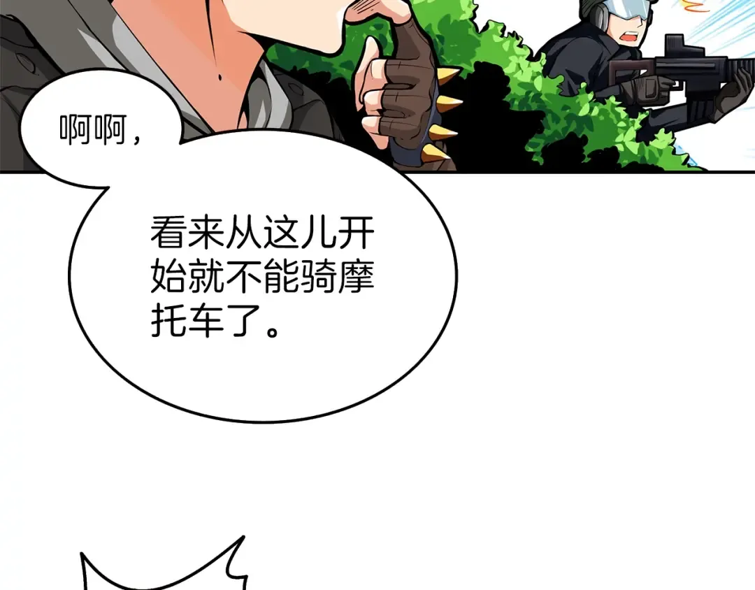 第51话 快乐出发！ 第118页