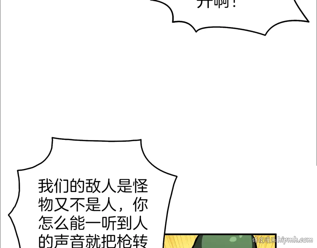 第51话 快乐出发！ 第120页