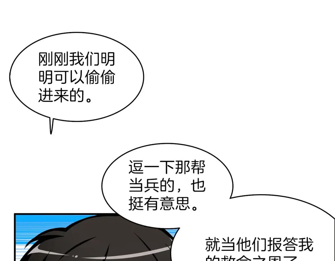 第51话 快乐出发！ 第133页