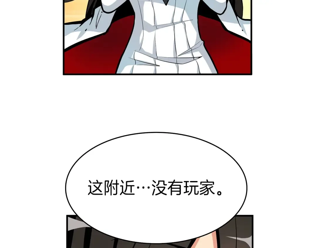 第52话 我们遇上代练了！ 第4页