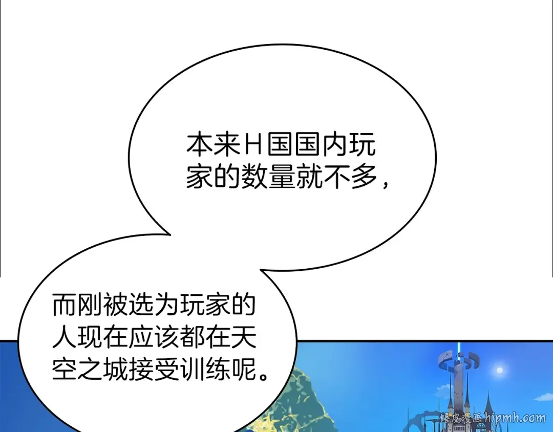 第52话 我们遇上代练了！ 第8页