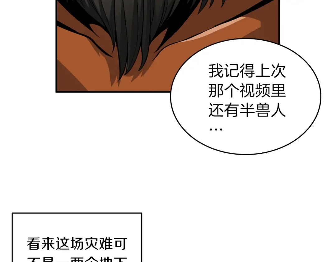 第52话 我们遇上代练了！ 第12页