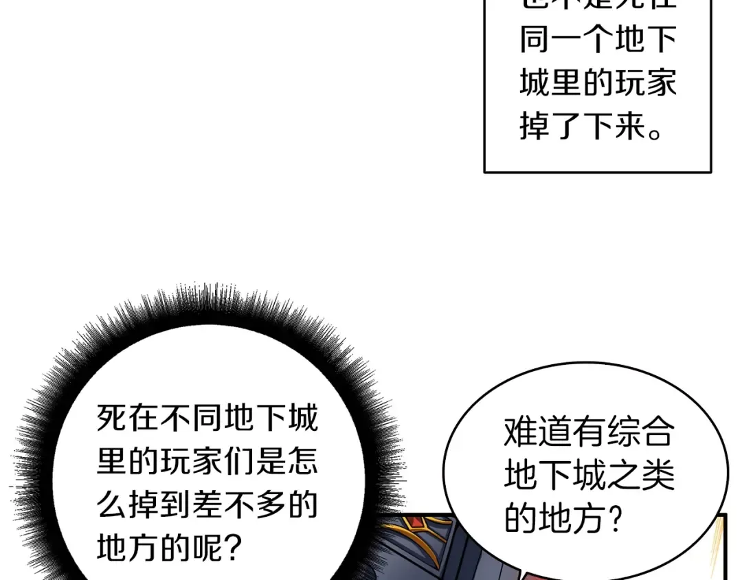 第52话 我们遇上代练了！ 第14页