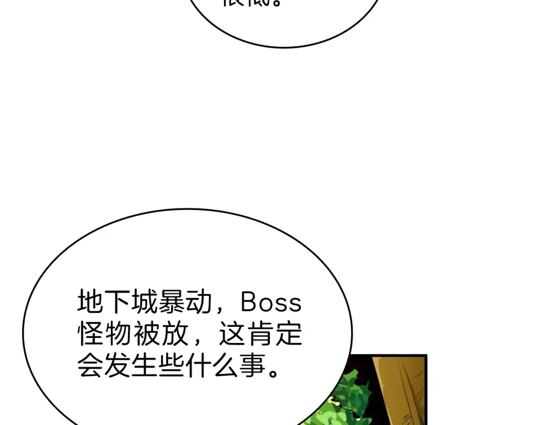 第52话 我们遇上代练了！ 第19页