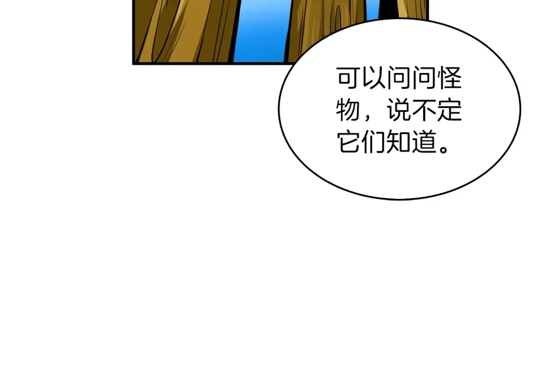 第52话 我们遇上代练了！ 第21页
